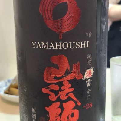 山形県の酒