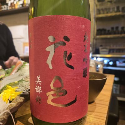 花邑のレビュー by_オゼミ