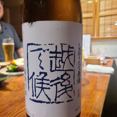 八海山のレビュー by_オゼミ