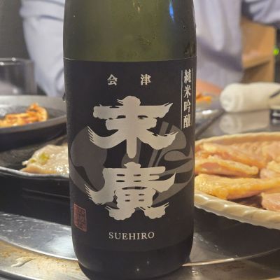 末廣のレビュー by_オゼミ