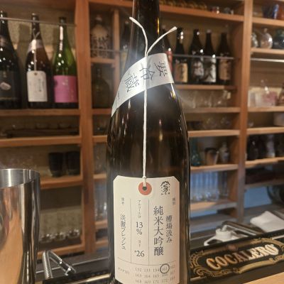 荷札酒のレビュー by_オゼミ