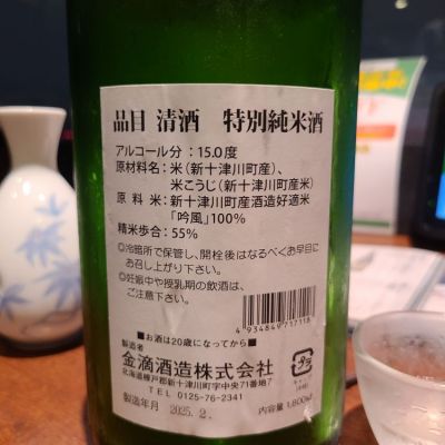 新十津川(しんとつがわ) | 日本酒 評価・通販 SAKETIME