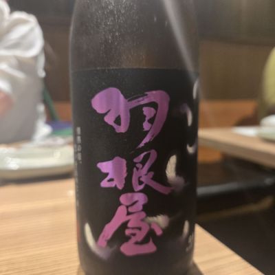 羽根屋のレビュー by_オゼミ