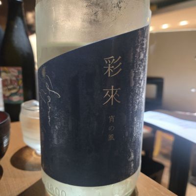 彩來のレビュー by_オゼミ