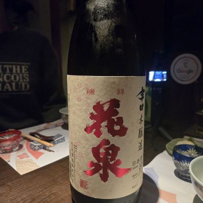 花泉のレビュー by_オゼミ