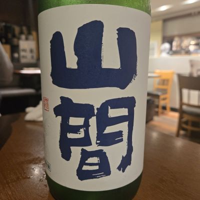山間のレビュー by_オゼミ