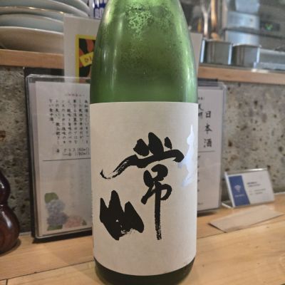 常山のレビュー by_オゼミ