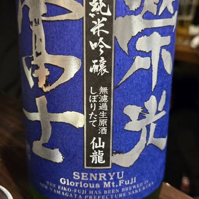 栄光冨士のレビュー by_オゼミ