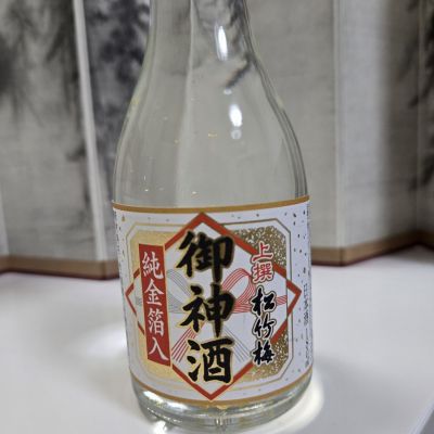 松竹梅のレビュー by_オゼミ