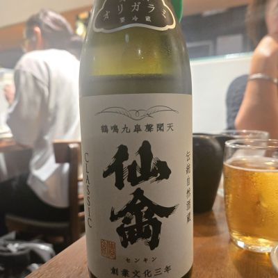 仙禽のレビュー by_オゼミ