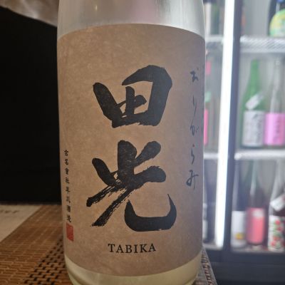 田光のレビュー by_オゼミ