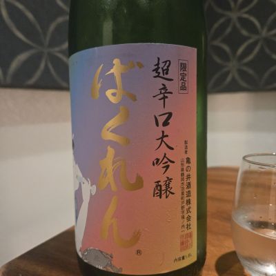 ばくれんのレビュー by_オゼミ