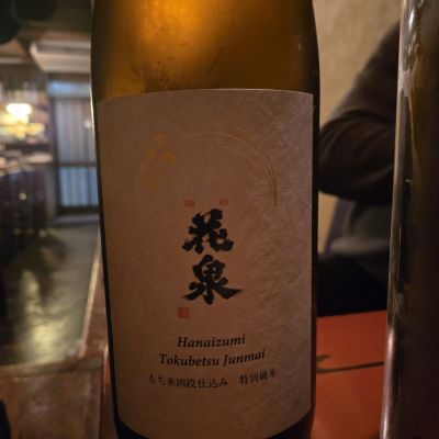 花泉のレビュー by_オゼミ