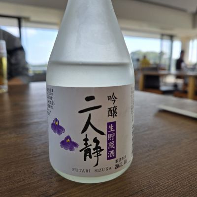 二人静のレビュー by_オゼミ