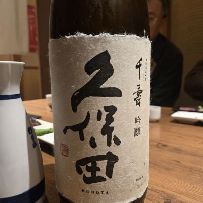 久保田のレビュー by_オゼミ