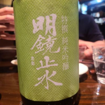 明鏡止水のレビュー by_オゼミ