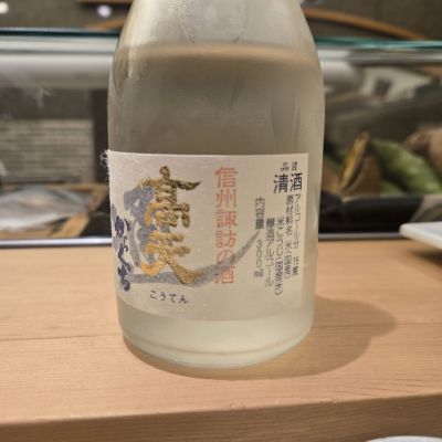 高天のレビュー by_オゼミ