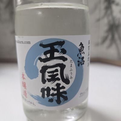 玉風味のレビュー by_オゼミ