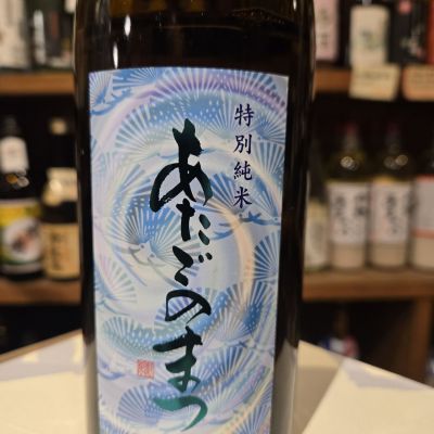 愛宕の松のレビュー by_オゼミ