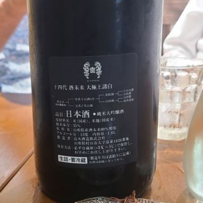 未洗浄 空瓶 十四代 龍泉 双虹 セット
