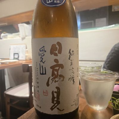 日高見のレビュー by_オゼミ