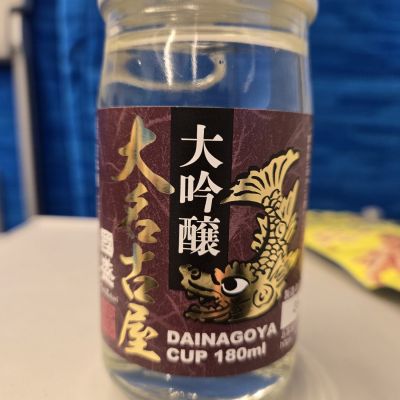 國盛（国盛）のレビュー by_オゼミ