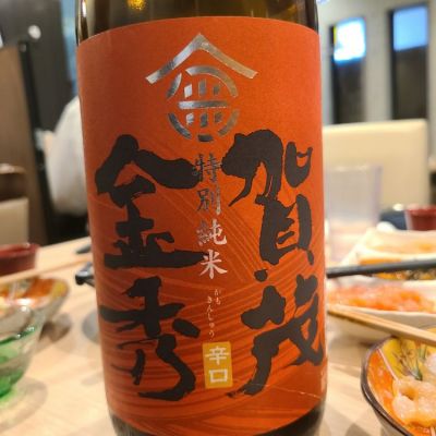賀茂金秀のレビュー by_オゼミ