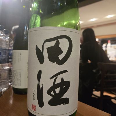 田酒のレビュー by_オゼミ