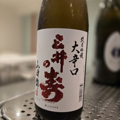 三井の寿のレビュー by_オゼミ