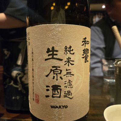 和饗のレビュー by_オゼミ