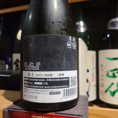 産土(うぶすな) - ページ35 | 日本酒 評価・通販 SAKETIME