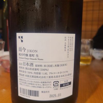 而今(じこん) - ページ11 | 日本酒 評価・通販 SAKETIME