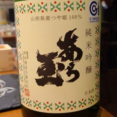 飲み比べ 6本セット No.29 純米大吟醸　あら玉　2種を含む他4本