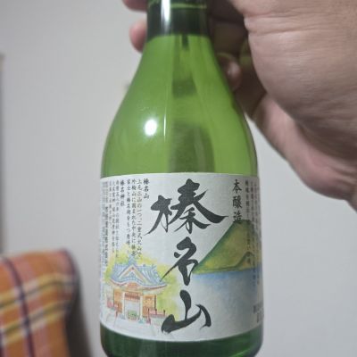 榛名山のレビュー by_オゼミ
