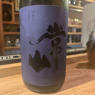 常山のレビュー by_オゼミ