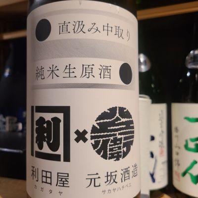 酒屋八兵衛のレビュー by_オゼミ