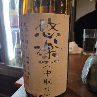 悠楽のレビュー by_オゼミ