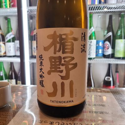 楯野川のレビュー by_オゼミ