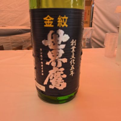 世界鷹のレビュー by_オゼミ