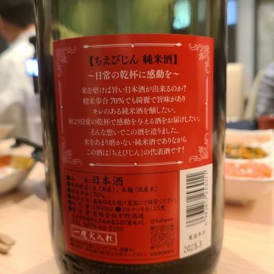 ちえびじん(ちえびじん) - ページ11 | 日本酒 評価・通販 SAKETIME