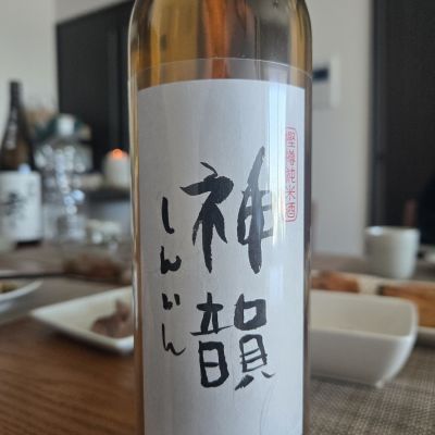 神韻のレビュー by_オゼミ