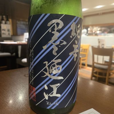 墨廼江のレビュー by_オゼミ