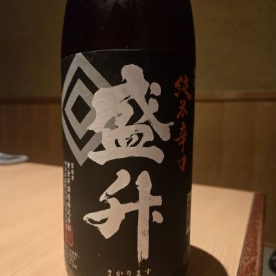 盛升のレビュー by_オゼミ