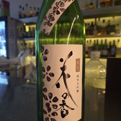 花の香のレビュー by_オゼミ