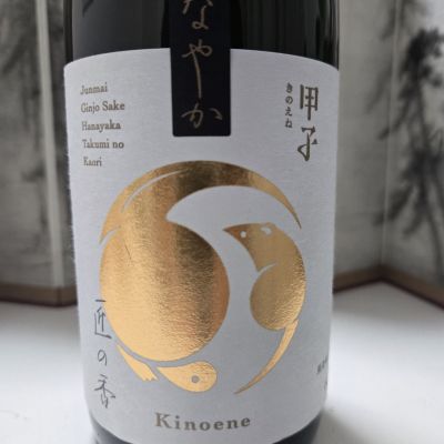 甲子のレビュー by_オゼミ