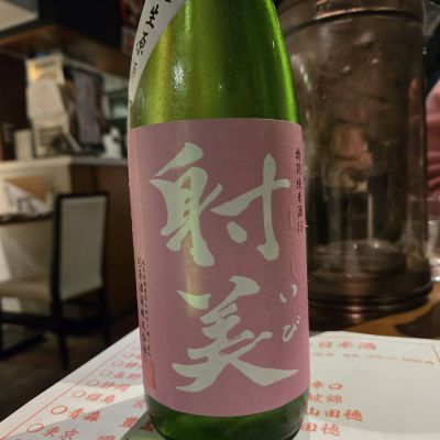 射美のレビュー by_オゼミ