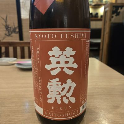 英勲のレビュー by_オゼミ