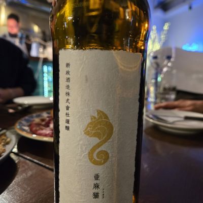 亜麻猫のレビュー by_オゼミ