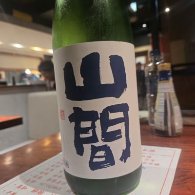 山間のレビュー by_オゼミ