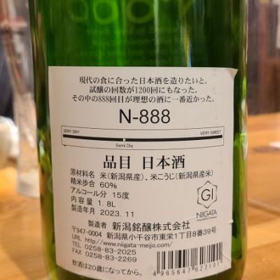 日本酒 h-a N-888(エヌ ハチハチハチ) - ページ2 | 日本酒 評価・通販 SAKETIME